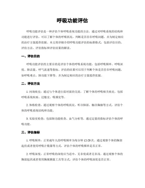 呼吸功能评估