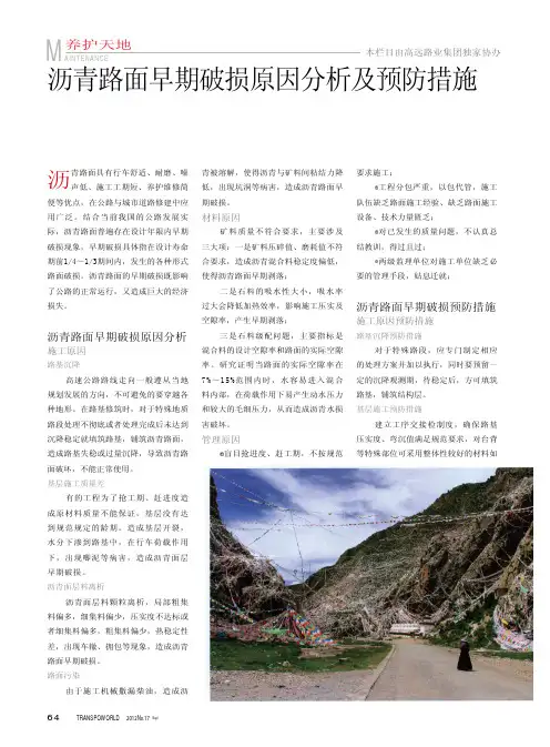 沥青路面早期破损原因及预防措施