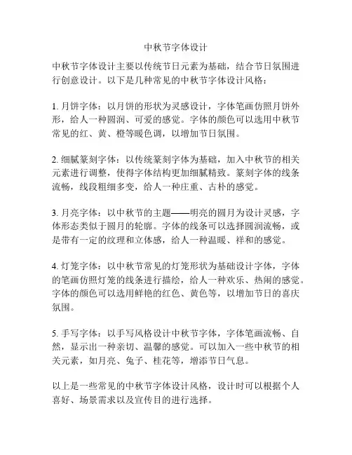 中秋节字体设计