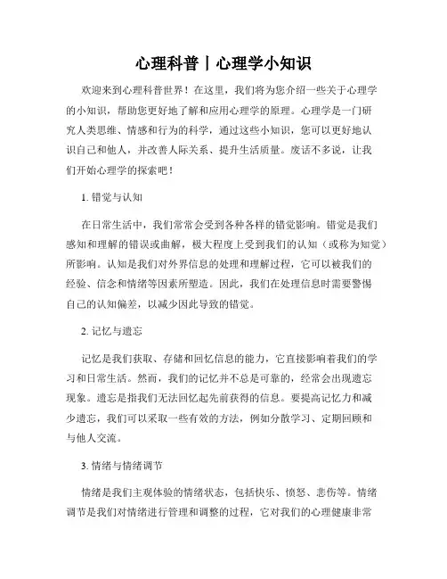 心理科普丨心理学小知识