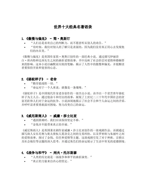 世界十大经典名著语录