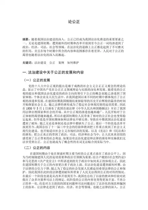 论公正论文
