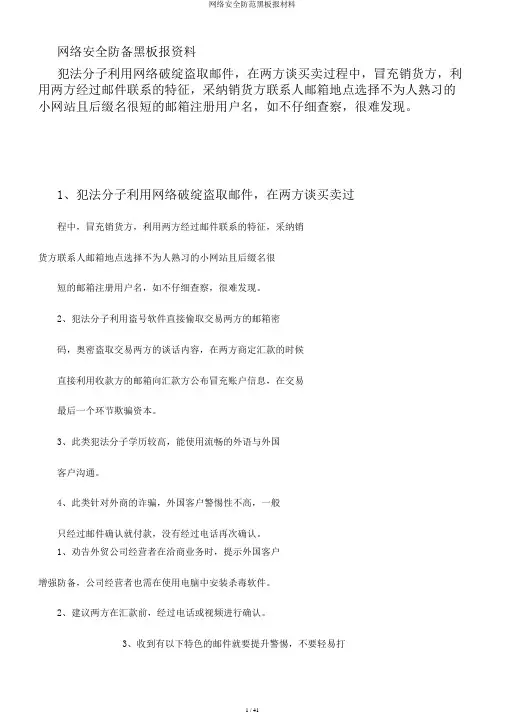 网络安全防范黑板报材料