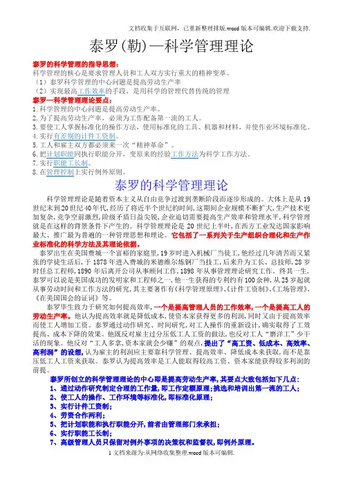 泰罗的科学管理理论