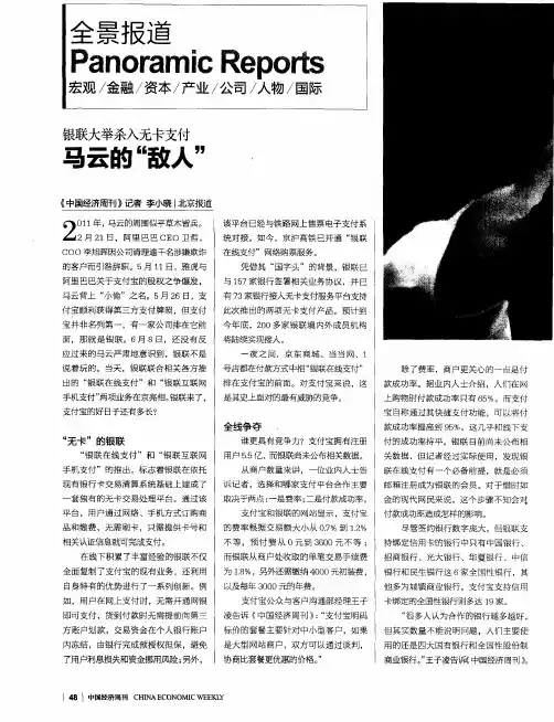 银联大举杀入无卡支付 马云的“敌人”