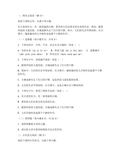 高三语文高考各地模拟试卷