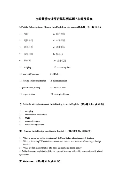 (本科)市场营销专业英语模拟测试题AB卷及答案