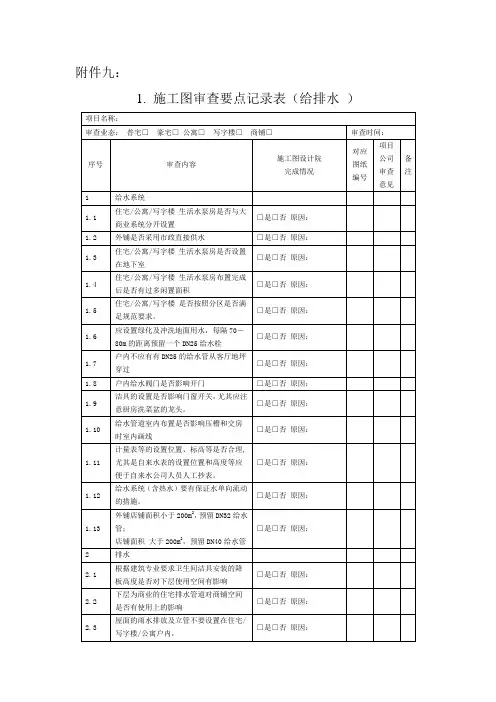 施工图审查要点记录表(机电部分)用此格式