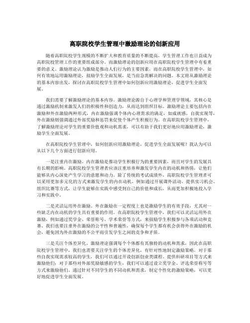 高职院校学生管理中激励理论的创新应用