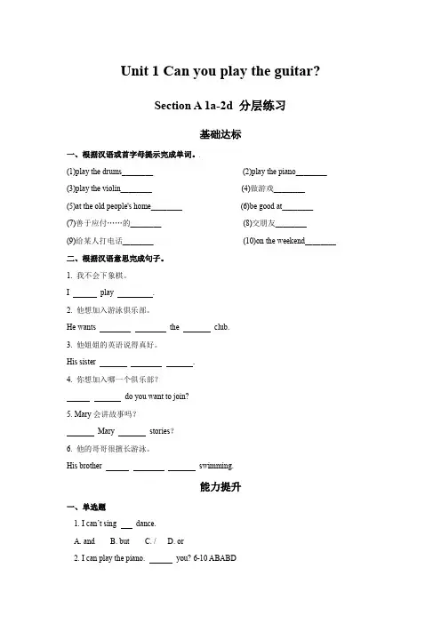 (人教新目标Go for it!) 七年级英语下册同步练习 Unit 1 第1课时 (Section