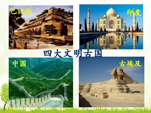 《埃及金字塔》-完整版PPT课件