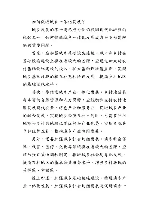 如何促进城乡一体化发展？