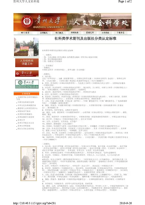 社科类学术期刊及出版社分类认定标准