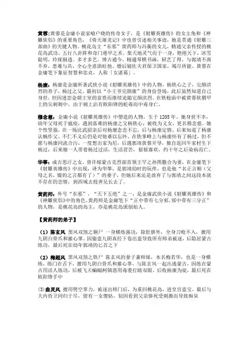 射雕英雄传人物