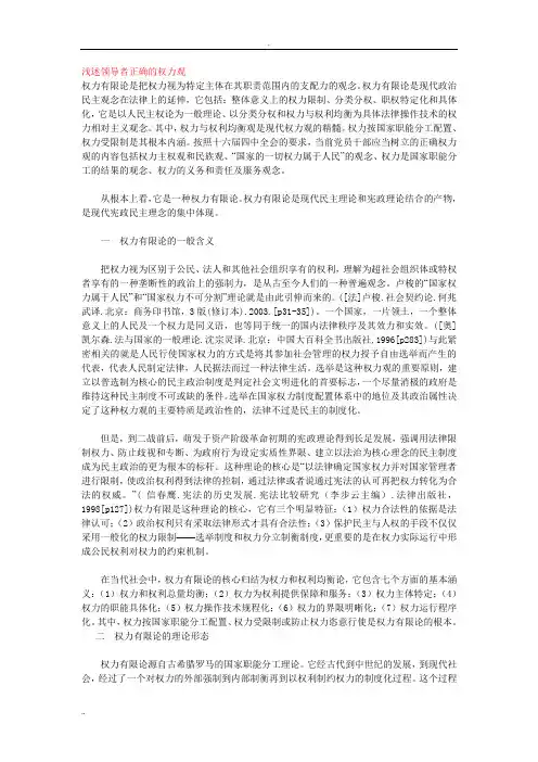 浅述领导干部正确的权力观