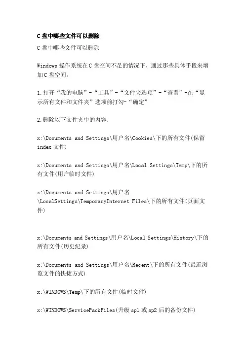 [计划]C盘中哪些文件可以删除