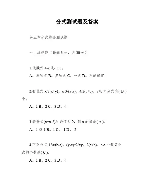 分式测试题及答案