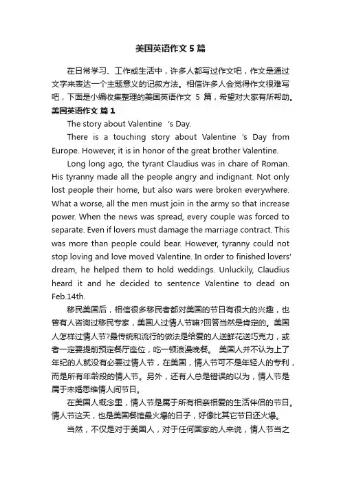 美国英语作文5篇
