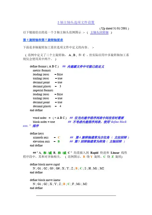 powermill后处理编写(5轴)
