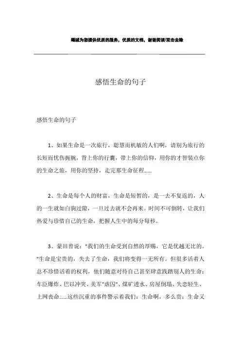 感悟生命的句子