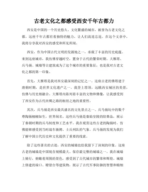古老文化之都感受西安千年古都力