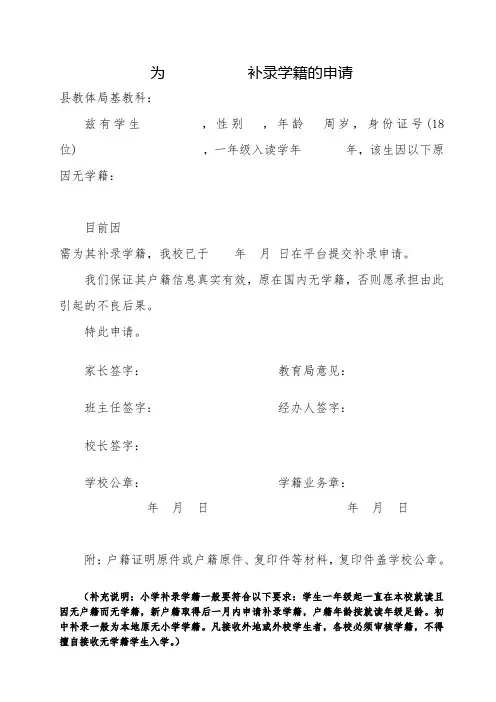 为XXX补录学籍的申请模板 (2016年1月14日)