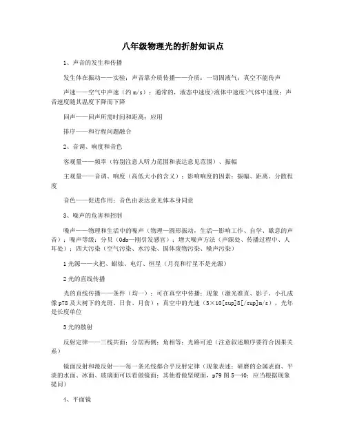 八年级物理光的折射知识点