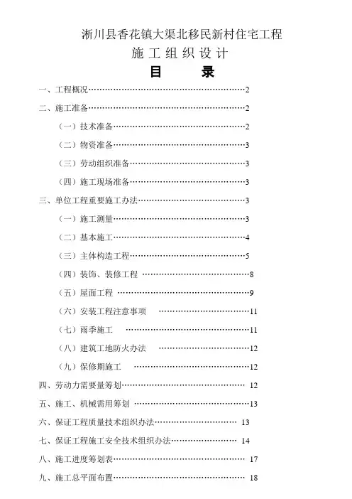 施工组织设计含进度计划表样本