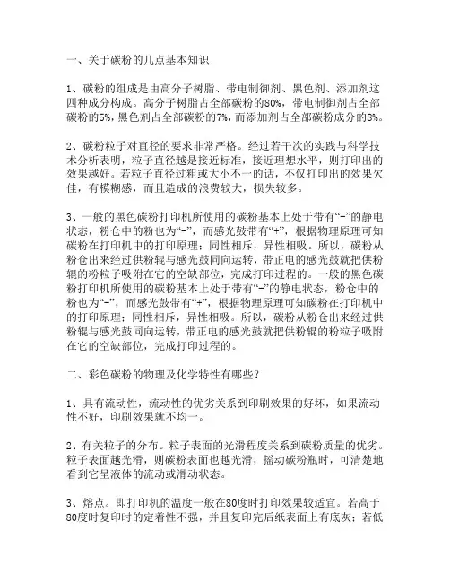 碳粉基本知识