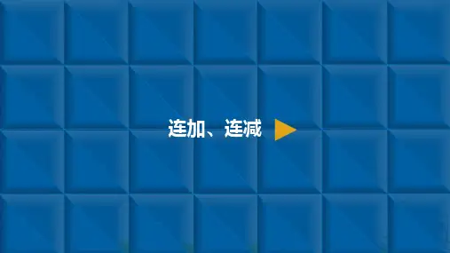 10的认识ppt重点课件1