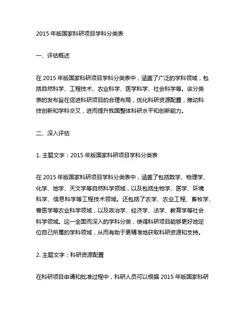 2015年版国家科研项目学科分类表