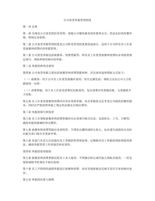 公司食堂单据管理制度