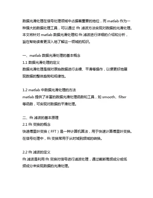 matlab数据光滑处理 fft滤波
