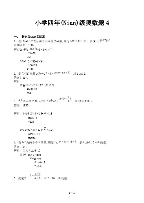 小学四年级奥数题4