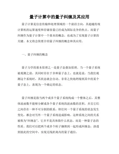 量子计算中的量子纠缠及其应用