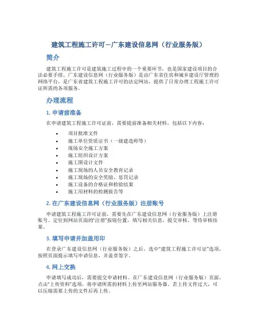 建-筑-工-程-施-工-许-可---广东建设信息网(行业服务版)