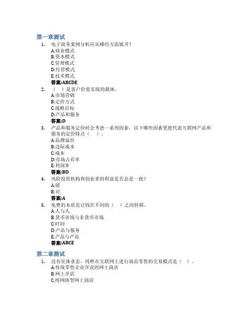 电子商务案例分析智慧树知到答案章节测试2023年西安邮电大学