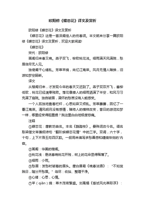 欧阳修《蝶恋花》译文及赏析