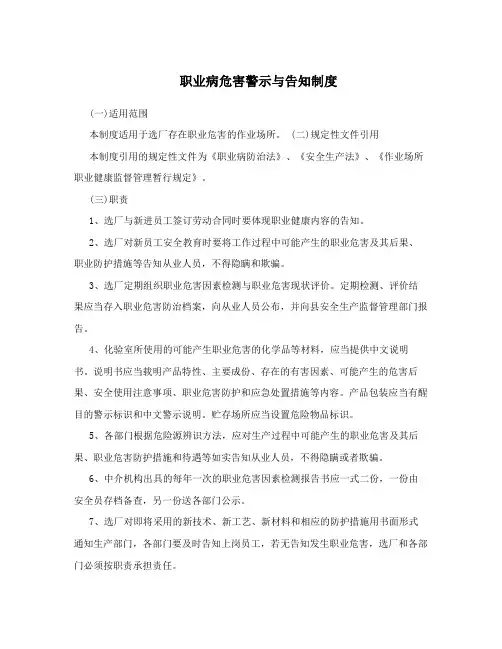 职业病危害警示与告知制度