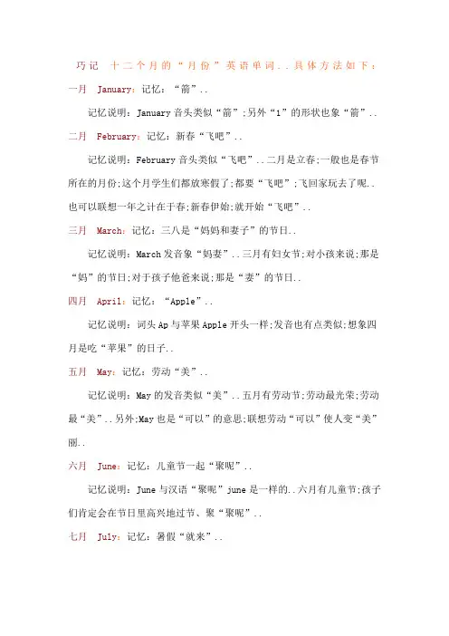 巧记十二个的份英语单词