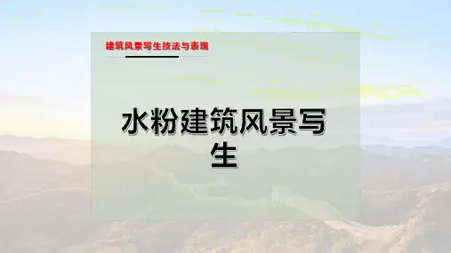 水粉建筑风景写生