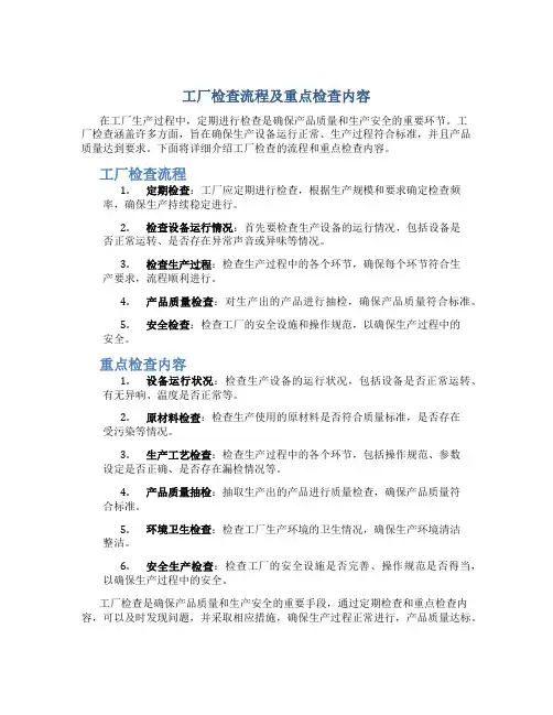 工厂检查一般检查什么东西