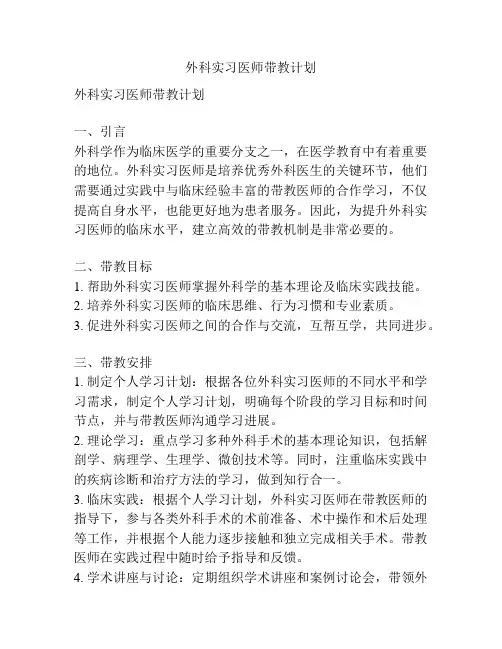 外科实习医师带教计划
