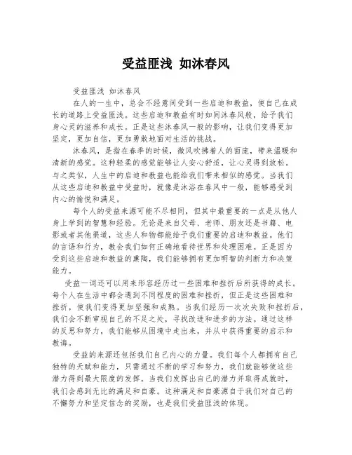 受益匪浅 如沐春风