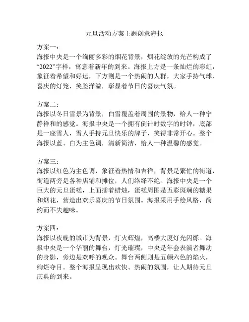 元旦活动方案主题创意海报