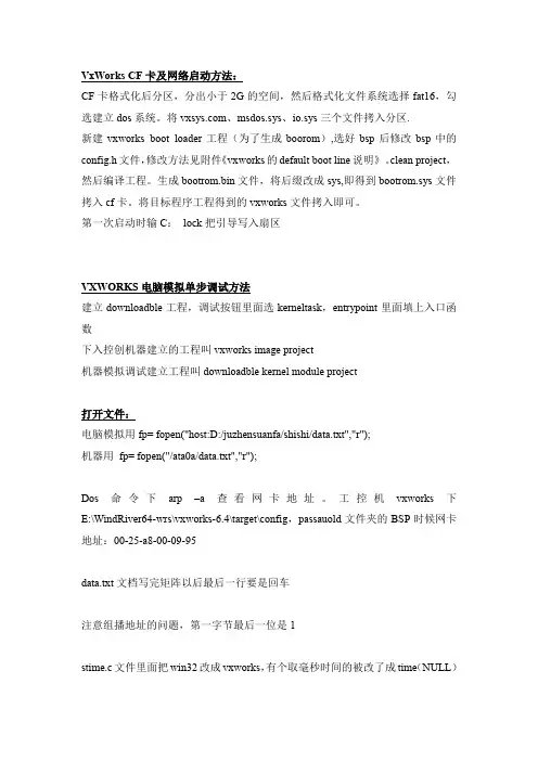 工控机vxworks说明文档