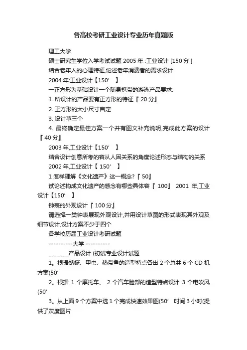 各高校考研工业设计专业历年真题版