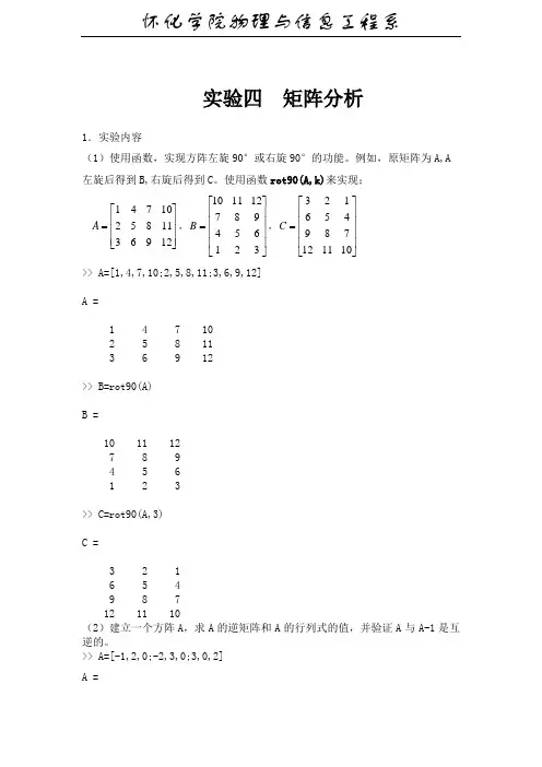 MATLAB实验四 矩阵分析答案