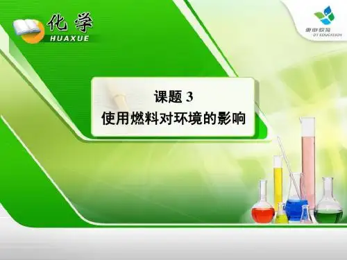 燃料对环境的影响