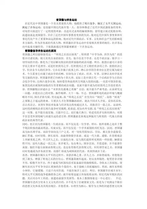 曾国藩与洋务运动